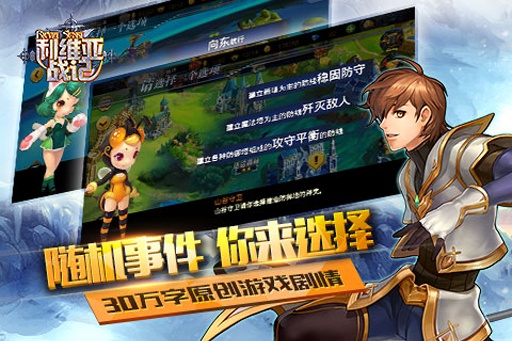 利维亚战记 v1.7.20 安卓版3