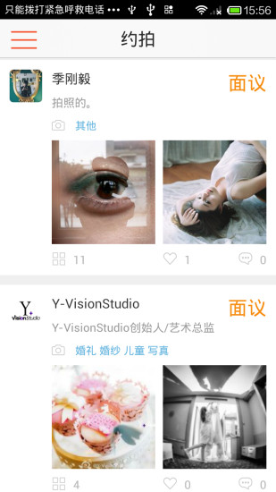 约拍 v1.3.2 安卓版2