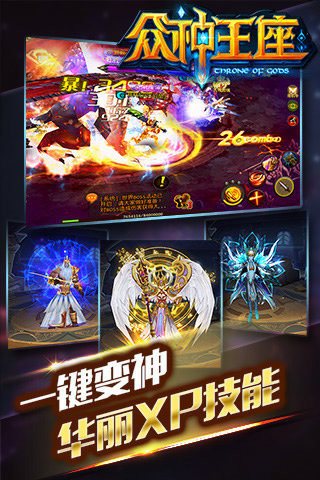 众神王座游戏 v2.1.4 安卓版3