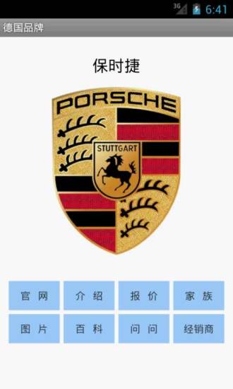 汽车品牌世界手机版 v4.8.8 安卓版2