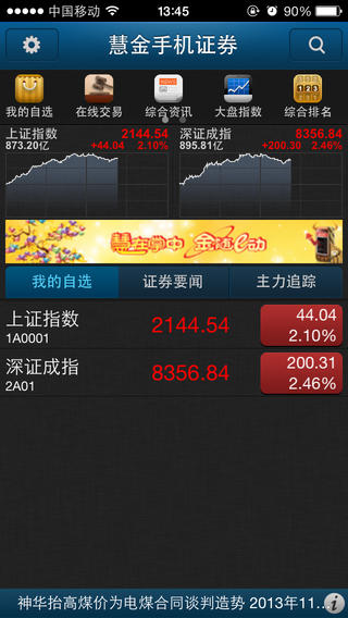 慧金手机证券苹果版 v5.7.2.7 官方iphone版0