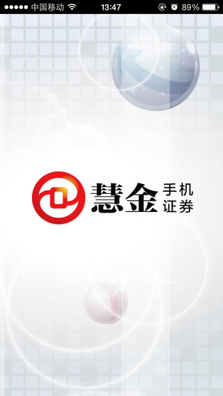 慧金手机证券苹果版 v5.7.2.7 官方iphone版1