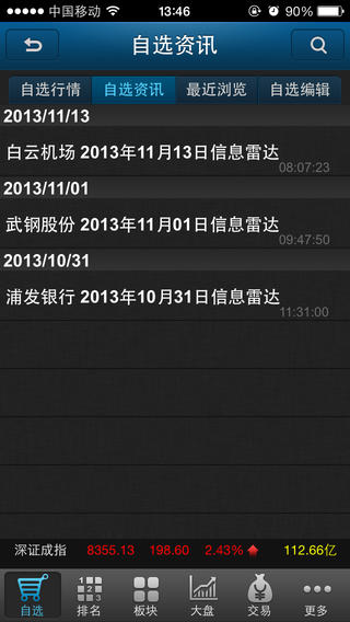 慧金手机证券苹果版 v5.7.2.7 官方iphone版3