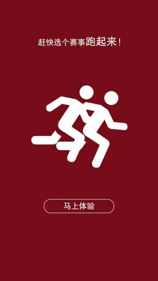 跑步去 V1.2 安卓版0