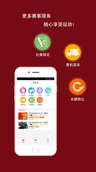 跑步去 V1.2 安卓版3