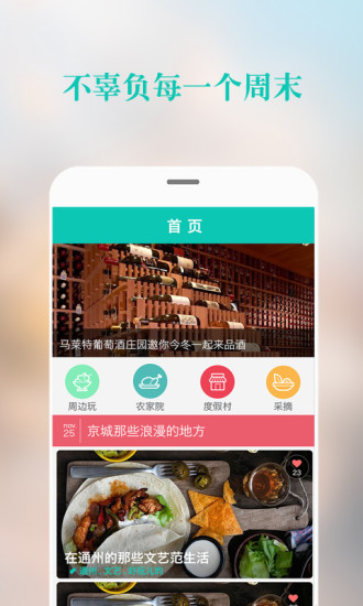 108天iPhone版(出游神器) v4.0.2 苹果手机版3