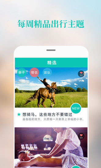 108天iPhone版(出游神器) v4.0.2 苹果手机版2