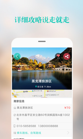 108天iPhone版(出游神器) v4.0.2 苹果手机版0