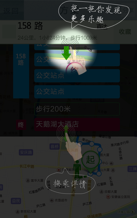 合肥掌上公交app v2.2.4 安卓版0