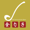 金勺子私宴