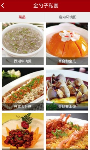 金勺子私宴 v1.11 安卓版0