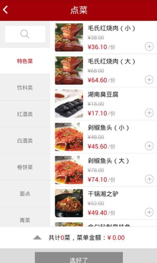 金勺子私宴 v1.11 安卓版1