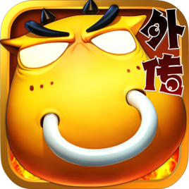 我叫mt外传iphone版