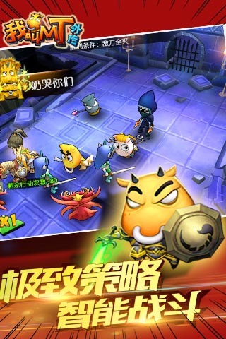 我叫mt外传 v1.4.0 安卓版0