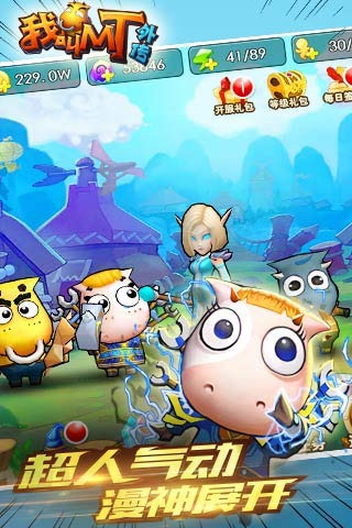 我叫mt外传 v1.4.0 安卓版2