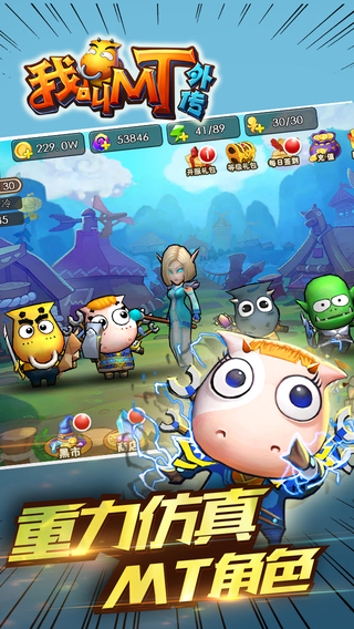 我叫mt外传iphone版 v1.2.4 苹果版2