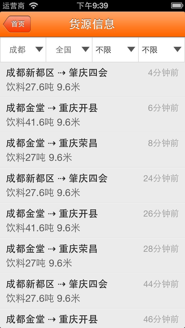 货车帮司机版pc版 v8.33.6 官方最新版0