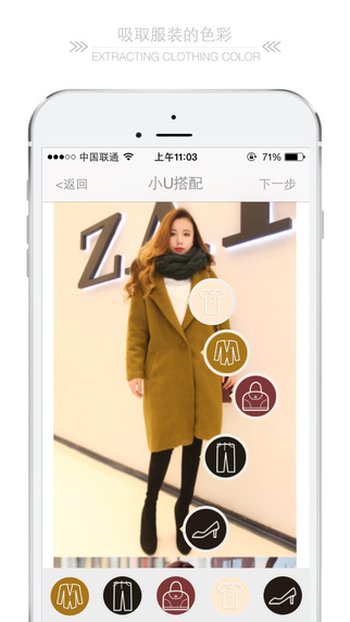 U搭(穿衣搭配) v2.2.0 安卓版1