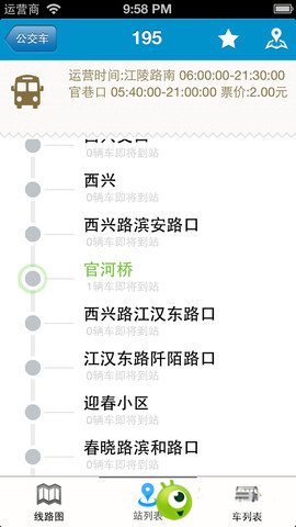 济南公交微步(waybook) v7.9.3 安卓版3