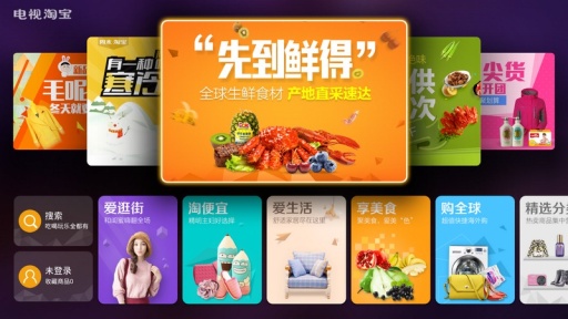 淘宝电视版app v8.1.1 官方安卓tv版0