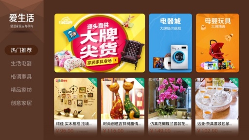 淘宝电视版app v8.1.1 官方安卓tv版1