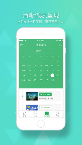 100教育一对一辅导iphone版 v3.10.3 苹果手机版3