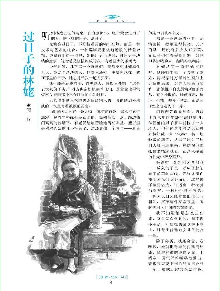 读者2014年12月下pdf高清版 官方版1