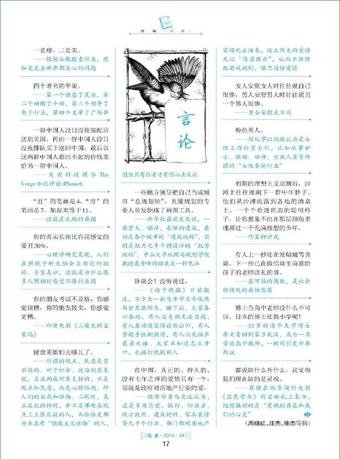读者2014年12月下pdf高清版 官方版3