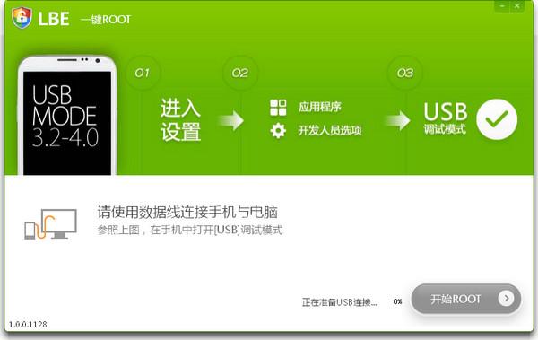 lbe一键root电脑版 v2.0.0.1152 官方最新版0