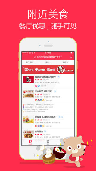 百度外卖ipad版 v3.9.1 官方苹果ios版3