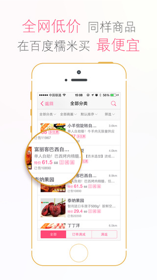 百度糯米iphone版 v8.7.3 苹果手机版2