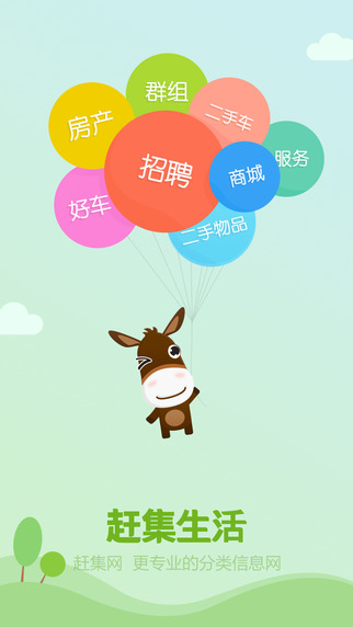 赶集网ios版 v10.18.31 官方iphone版0