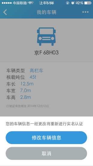 运策网个体司机版(运策找货) v3.5 安卓版0