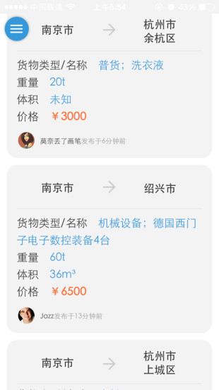 运策网个体司机版(运策找货) v3.5 安卓版1