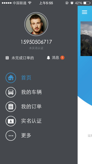 运策网个体司机版(运策找货) v3.5 安卓版3