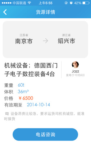 运策网个体司机版(运策找货) v3.5 安卓版2