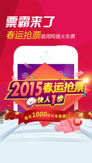 网易抢票app v3.4.0 安卓版3