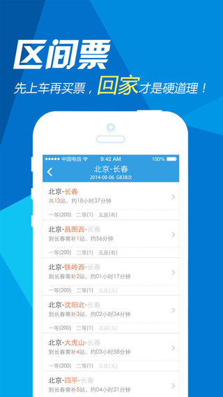 网易抢票app v3.4.0 安卓版2