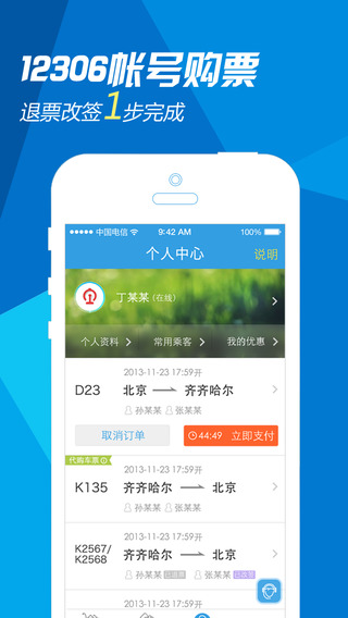 网易抢票app v3.4.0 安卓版1
