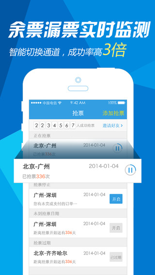 网易抢票app v3.4.0 安卓版0