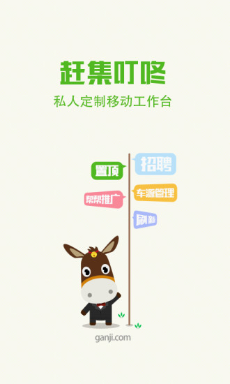 手机赶集叮咚 v2.4.0 安卓版0