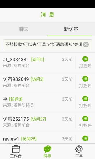 手机赶集叮咚 v2.4.0 安卓版3