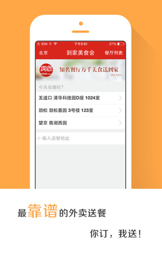 到家美食会外卖平台 v5.9.16 安卓版0