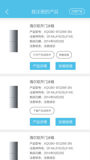 海尔智慧生活 v4.0 安卓版0