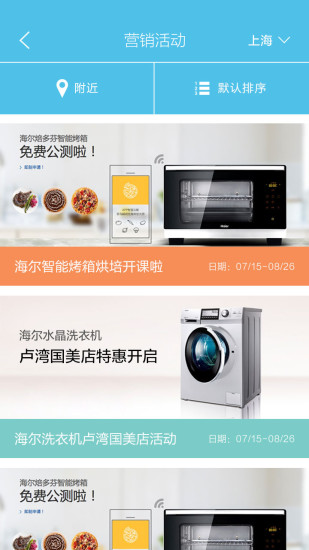 海尔智慧生活 v4.0 安卓版1