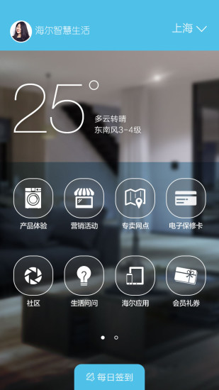 海尔智慧生活 v4.0 安卓版3