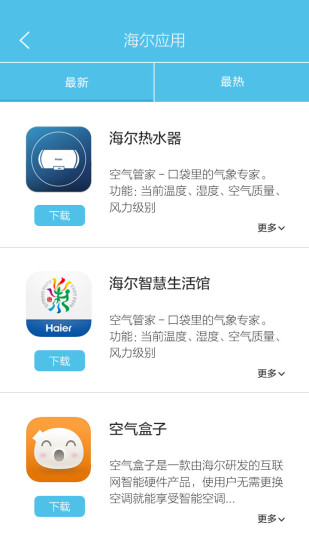 海尔智慧生活 v4.0 安卓版2