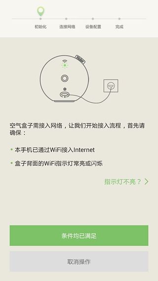 海尔空气盒子 v02.01.14.10131 安卓版0