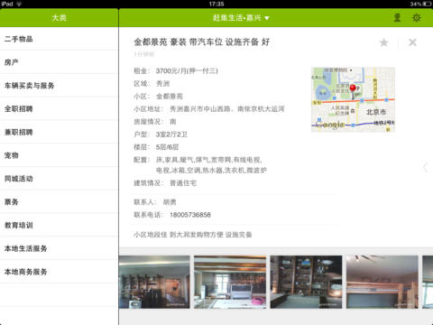 赶集生活网iPad客户端 v7.5.0 苹果ios版0