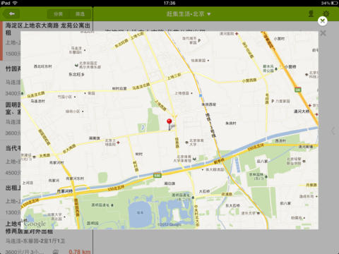 赶集生活网iPad客户端 v7.5.0 苹果ios版1